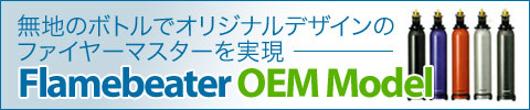 Flamebeater OEM Model